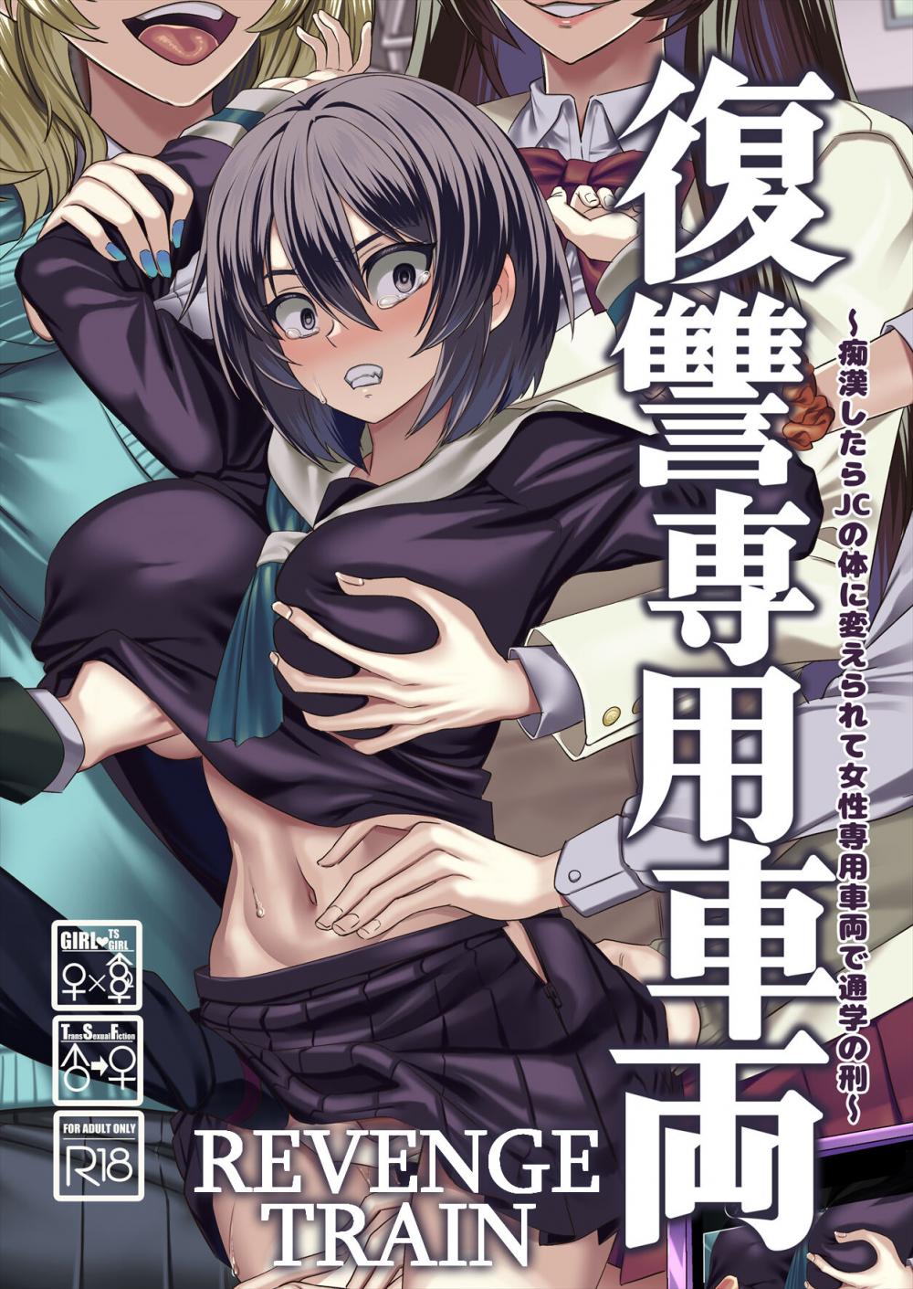 Hentai Manga Comic-Fukushuu Senyou Sharyou Revenge Train-Read-1